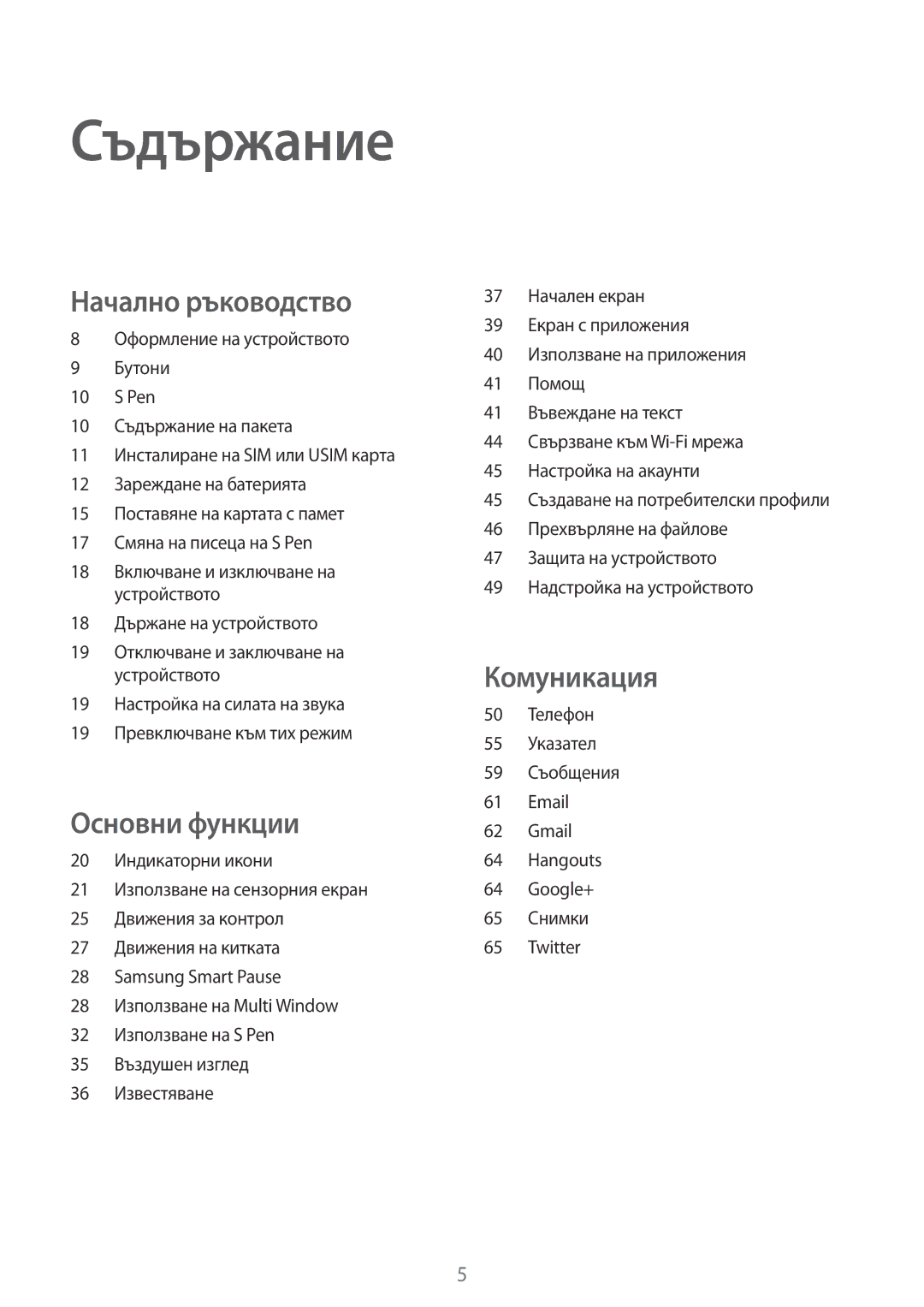 Samsung SM-P6050ZWABGL, SM-P6050ZWEMTL, SM-P6050ZKABGL, SM-P6050ZKAROM manual Съдържание 