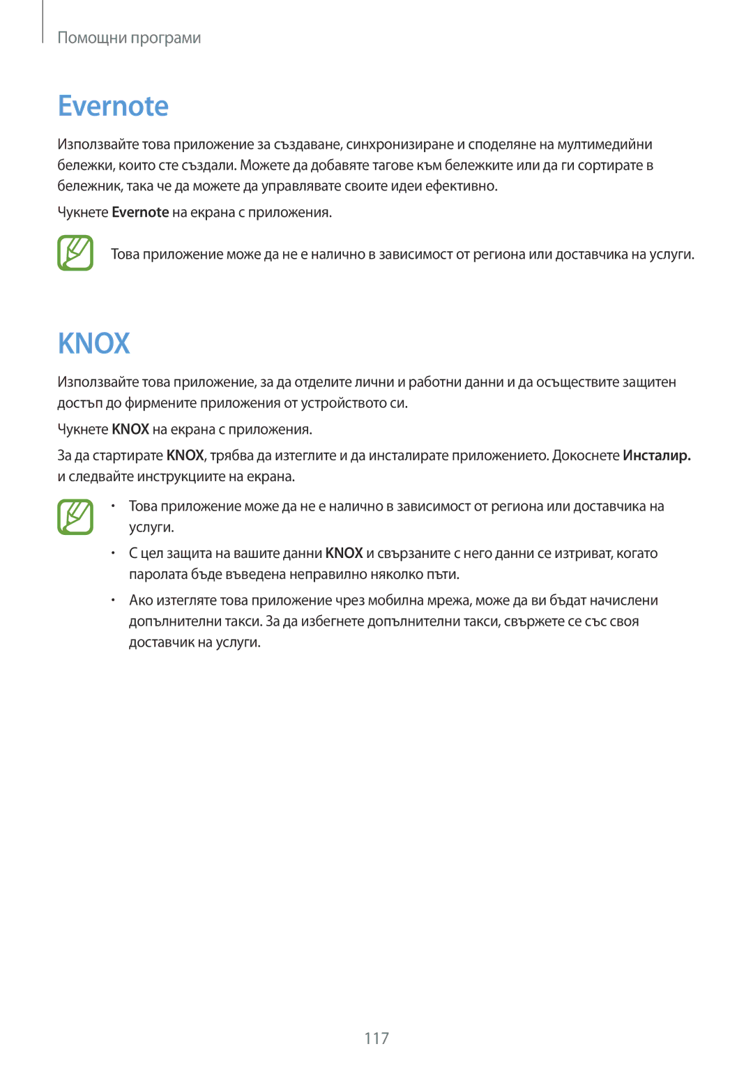 Samsung SM-P6050ZWABGL, SM-P6050ZWEMTL, SM-P6050ZKABGL, SM-P6050ZKAROM manual Evernote, Knox 