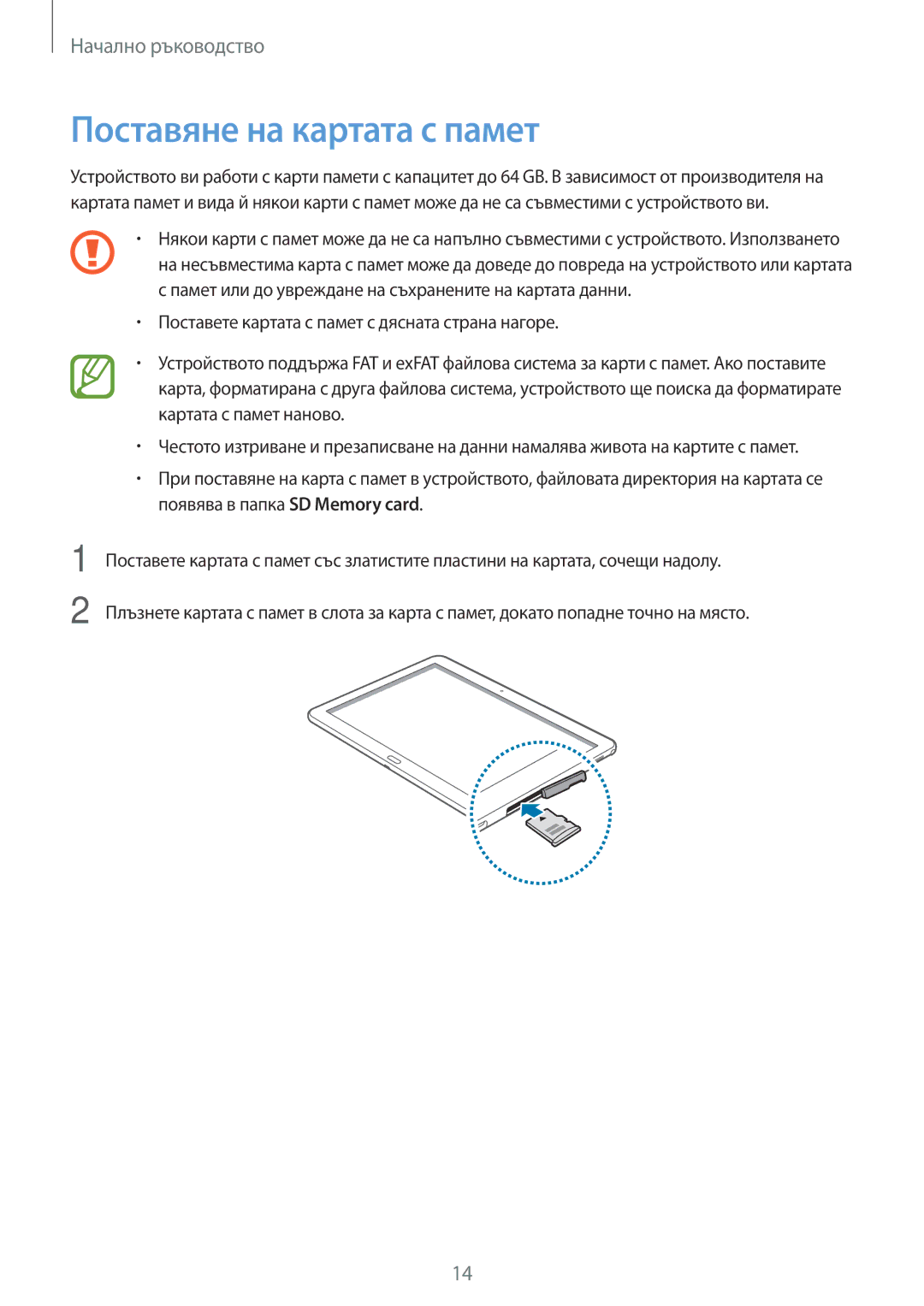 Samsung SM-P6050ZKABGL, SM-P6050ZWEMTL, SM-P6050ZWABGL, SM-P6050ZKAROM manual Поставяне на картата с памет 