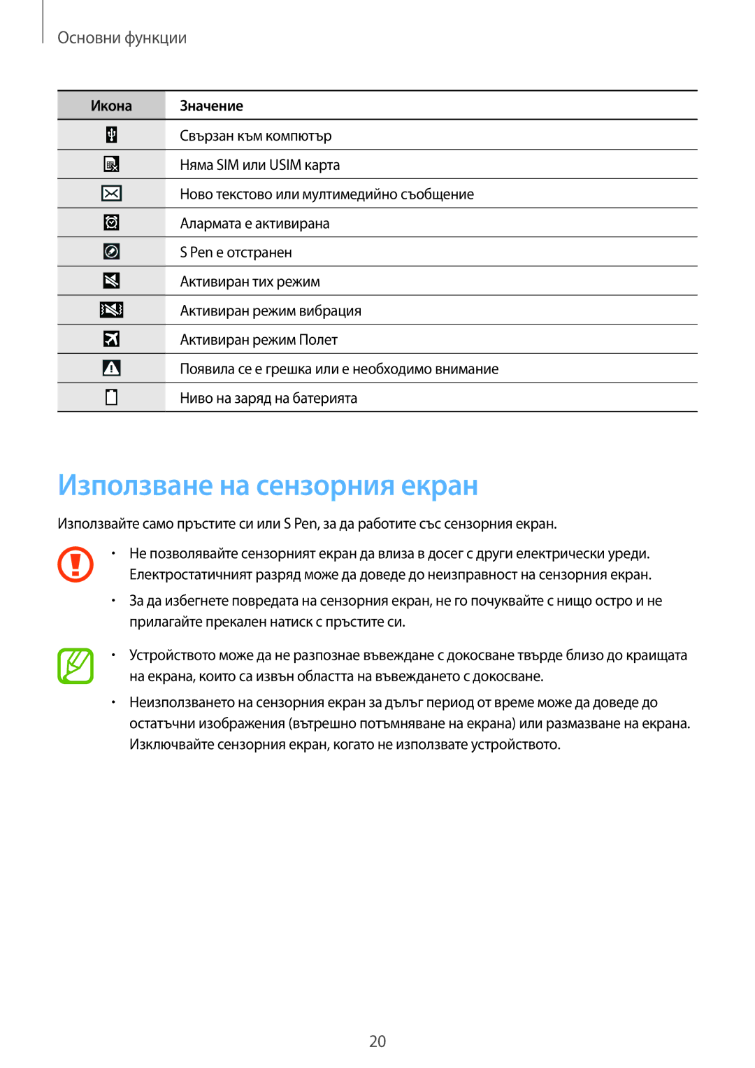 Samsung SM-P6050ZWEMTL, SM-P6050ZWABGL, SM-P6050ZKABGL, SM-P6050ZKAROM manual Използване на сензорния екран, Основни функции 