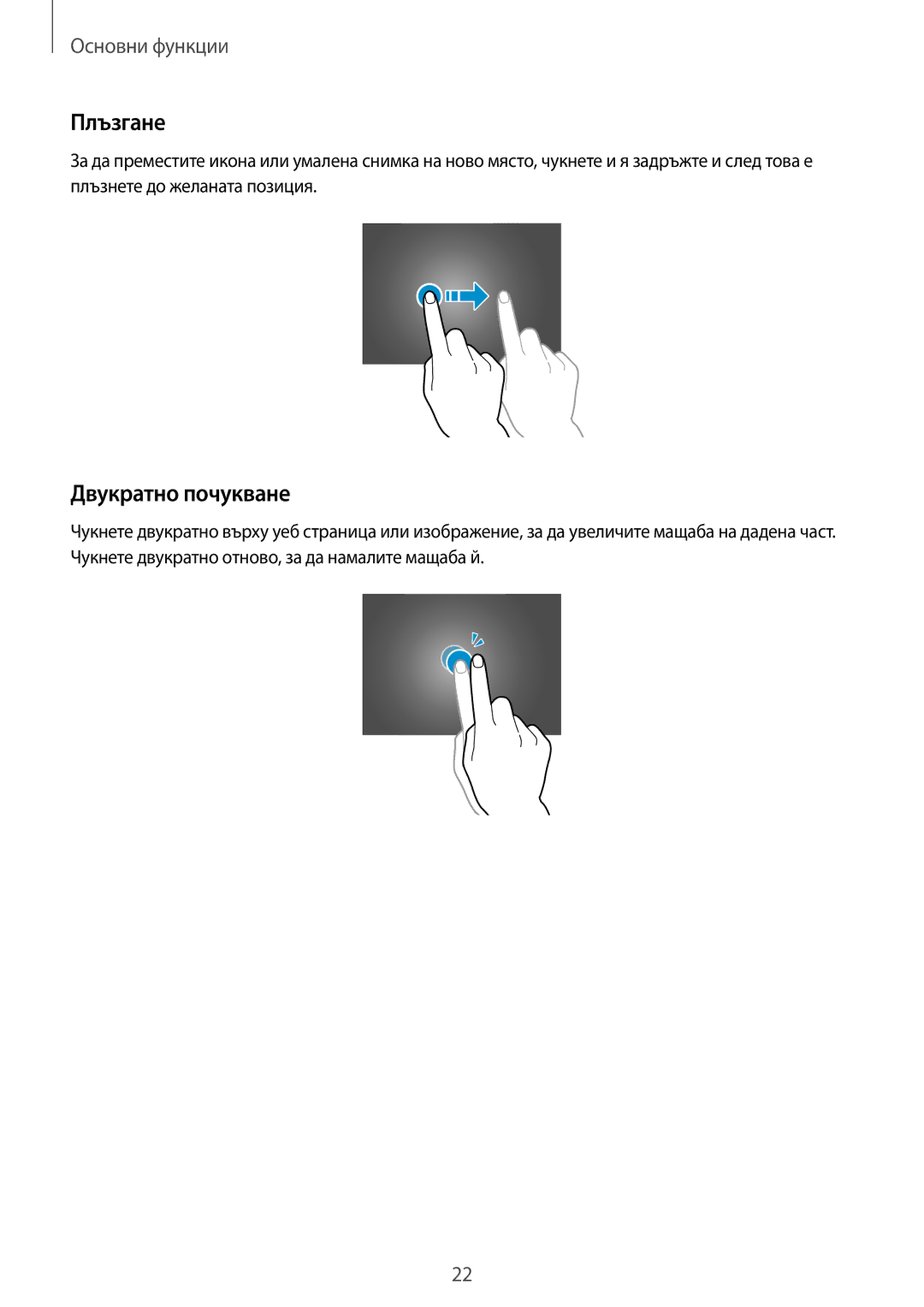 Samsung SM-P6050ZKABGL, SM-P6050ZWEMTL, SM-P6050ZWABGL, SM-P6050ZKAROM manual Плъзгане, Двукратно почукване 