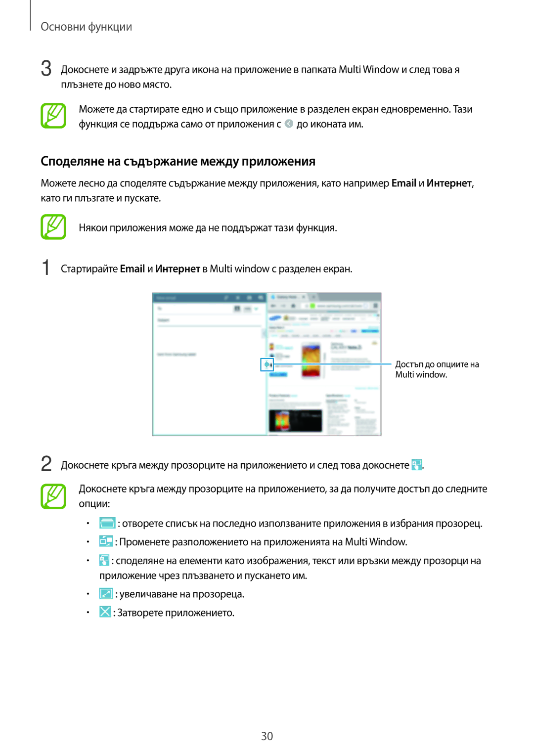 Samsung SM-P6050ZKABGL, SM-P6050ZWEMTL, SM-P6050ZWABGL, SM-P6050ZKAROM manual Споделяне на съдържание между приложения 