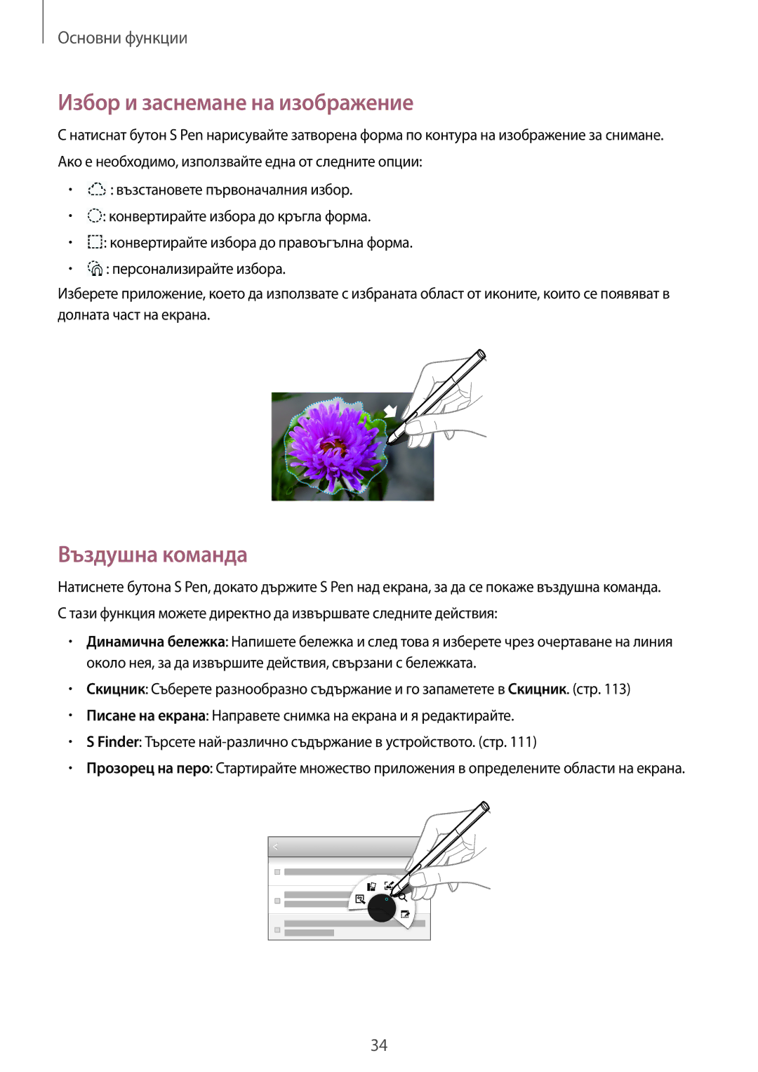 Samsung SM-P6050ZKABGL, SM-P6050ZWEMTL, SM-P6050ZWABGL, SM-P6050ZKAROM Избор и заснемане на изображение, Въздушна команда 