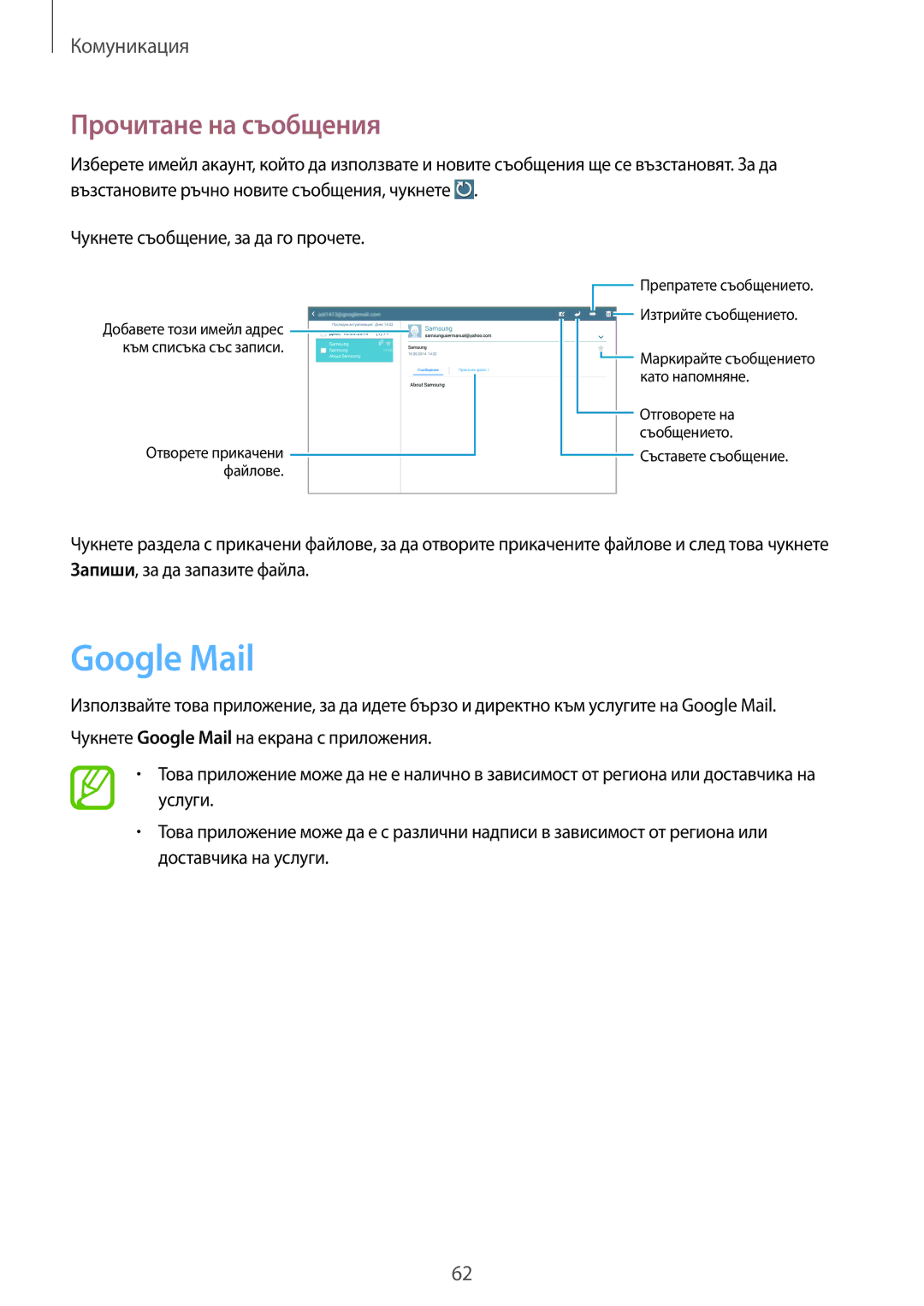 Samsung SM-P6050ZKABGL, SM-P6050ZWEMTL, SM-P6050ZWABGL, SM-P6050ZKAROM manual Google Mail, Прочитане на съобщения 