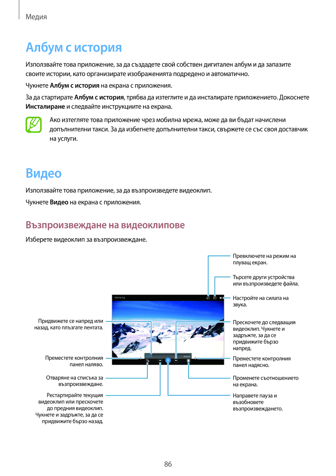 Samsung SM-P6050ZKABGL, SM-P6050ZWEMTL, SM-P6050ZWABGL, SM-P6050ZKAROM manual Албум с история, Видео 