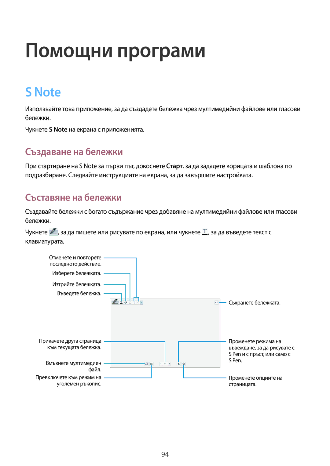 Samsung SM-P6050ZKABGL, SM-P6050ZWEMTL, SM-P6050ZWABGL, SM-P6050ZKAROM manual Създаване на бележки, Съставяне на бележки 