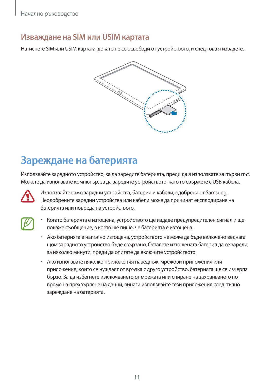 Samsung SM-P6050ZKAROM, SM-P6050ZWEMTL, SM-P6050ZWABGL manual Зареждане на батерията, Изваждане на SIM или Usim картата 