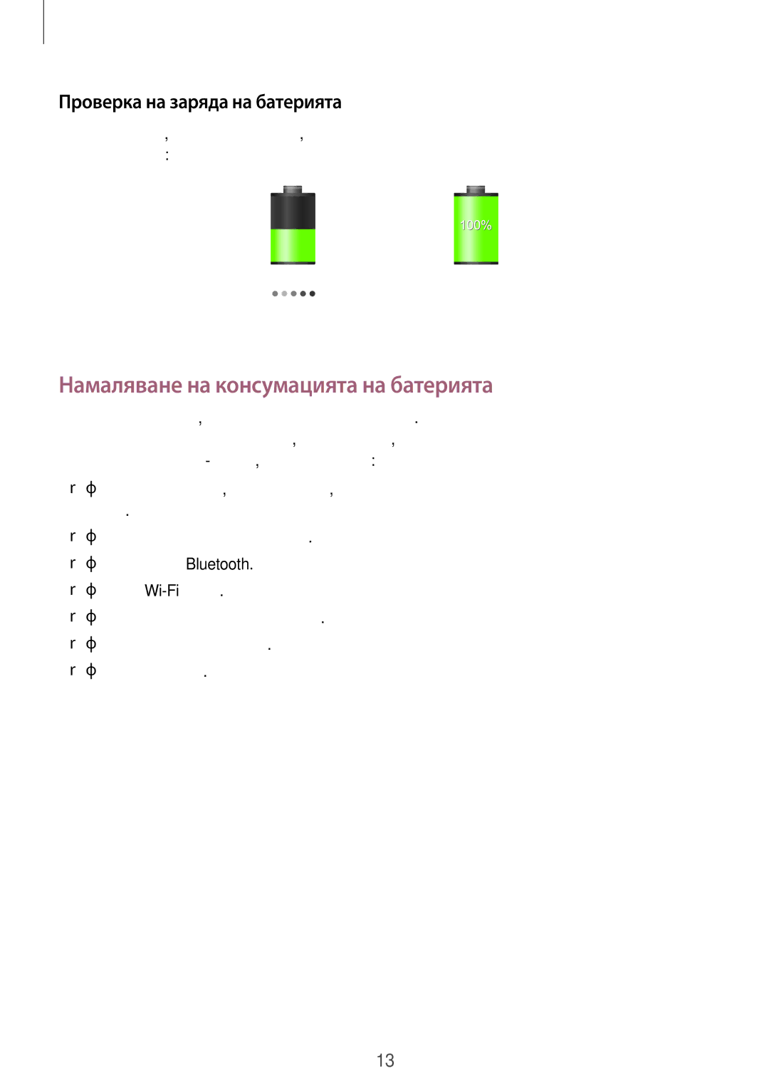 Samsung SM-P6050ZWABGL, SM-P6050ZWEMTL manual Намаляване на консумацията на батерията, Проверка на заряда на батерията 