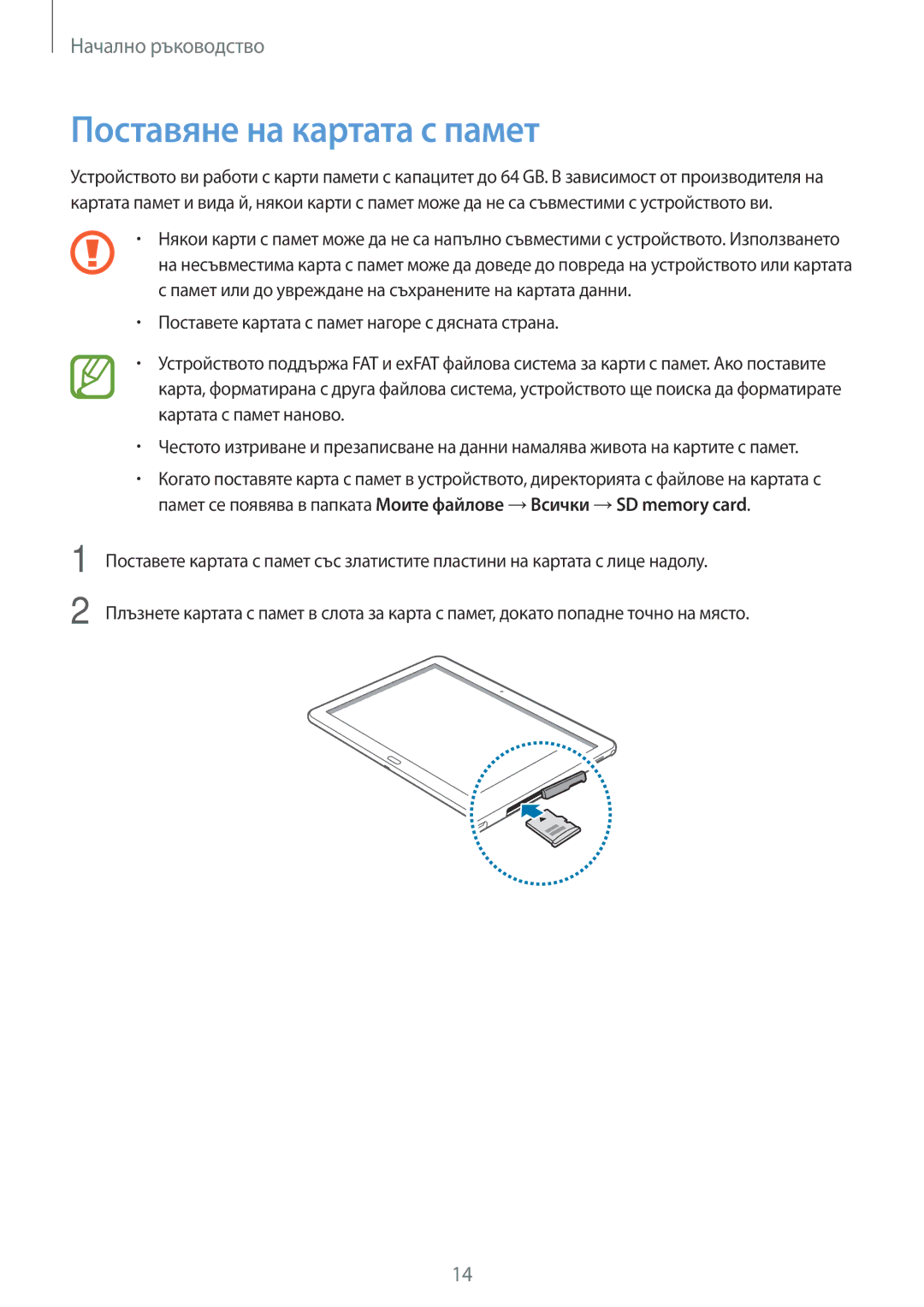 Samsung SM-P6050ZKABGL, SM-P6050ZWEMTL, SM-P6050ZWABGL, SM-P6050ZKAROM manual Поставяне на картата с памет 