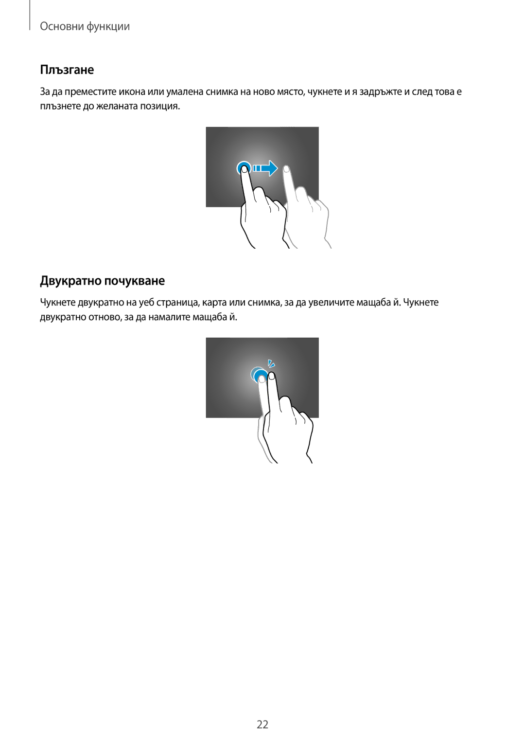 Samsung SM-P6050ZKABGL, SM-P6050ZWEMTL, SM-P6050ZWABGL, SM-P6050ZKAROM manual Плъзгане, Двукратно почукване 