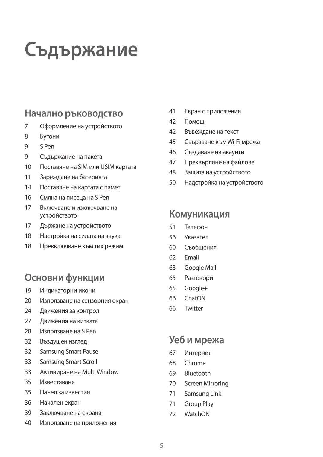 Samsung SM-P6050ZWABGL, SM-P6050ZWEMTL, SM-P6050ZKABGL, SM-P6050ZKAROM manual Съдържание 