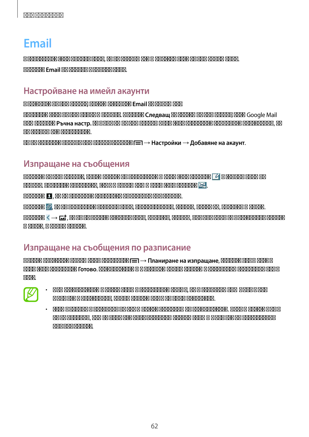 Samsung SM-P6050ZKABGL, SM-P6050ZWEMTL, SM-P6050ZWABGL, SM-P6050ZKAROM manual Настройване на имейл акаунти 