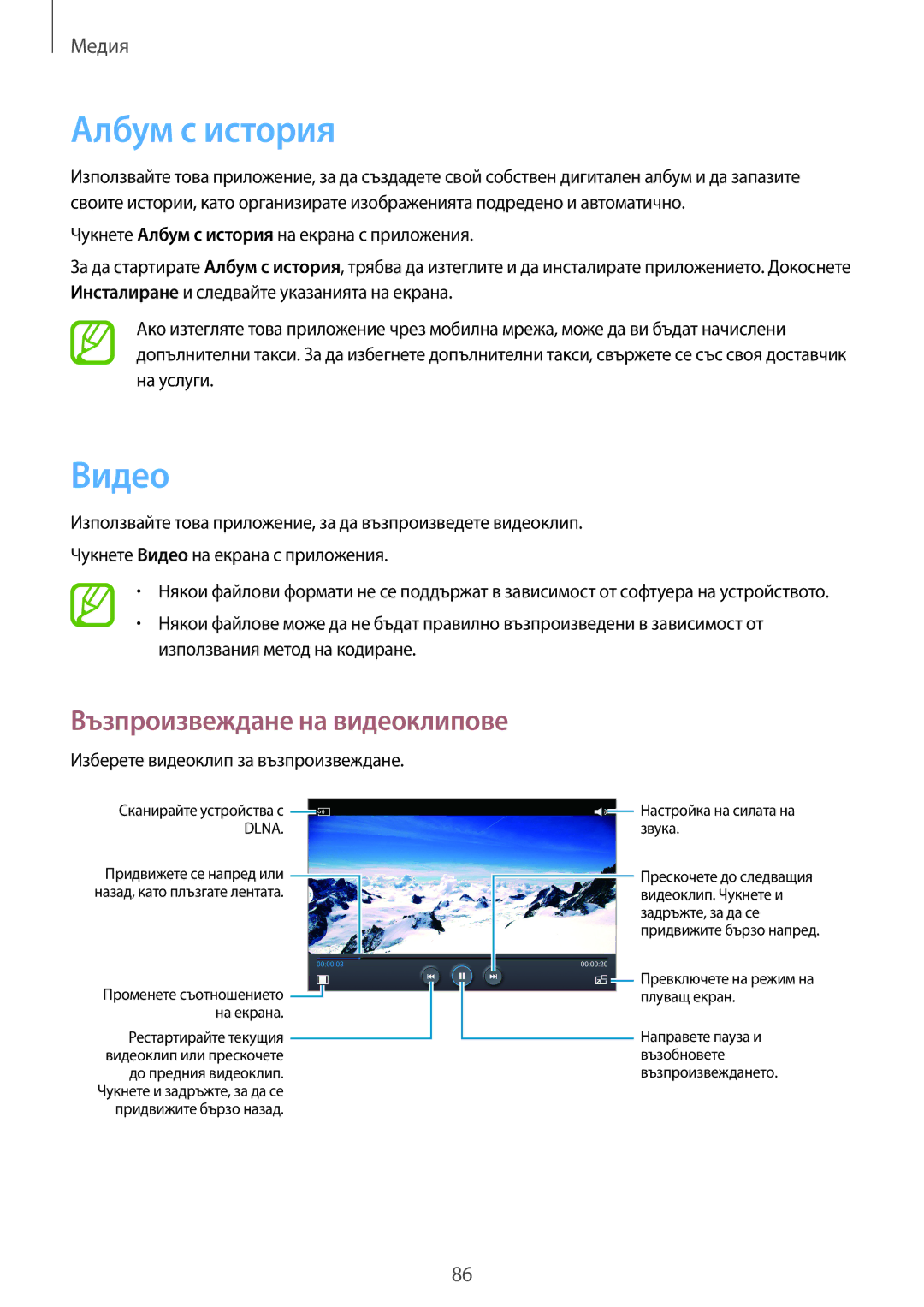 Samsung SM-P6050ZKABGL, SM-P6050ZWEMTL, SM-P6050ZWABGL, SM-P6050ZKAROM manual Албум с история, Видео 