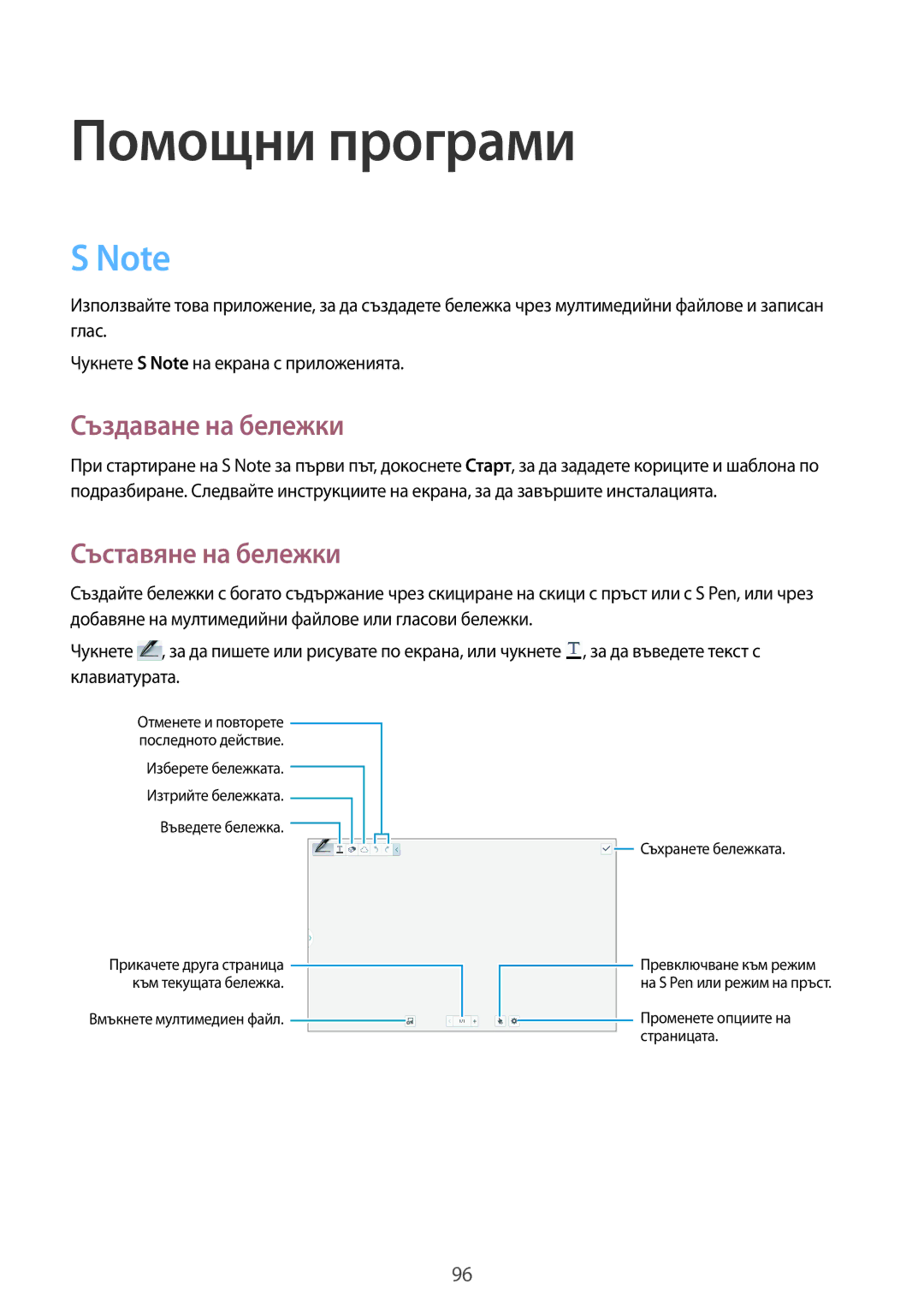 Samsung SM-P6050ZWEMTL, SM-P6050ZWABGL, SM-P6050ZKABGL, SM-P6050ZKAROM manual Създаване на бележки, Съставяне на бележки 