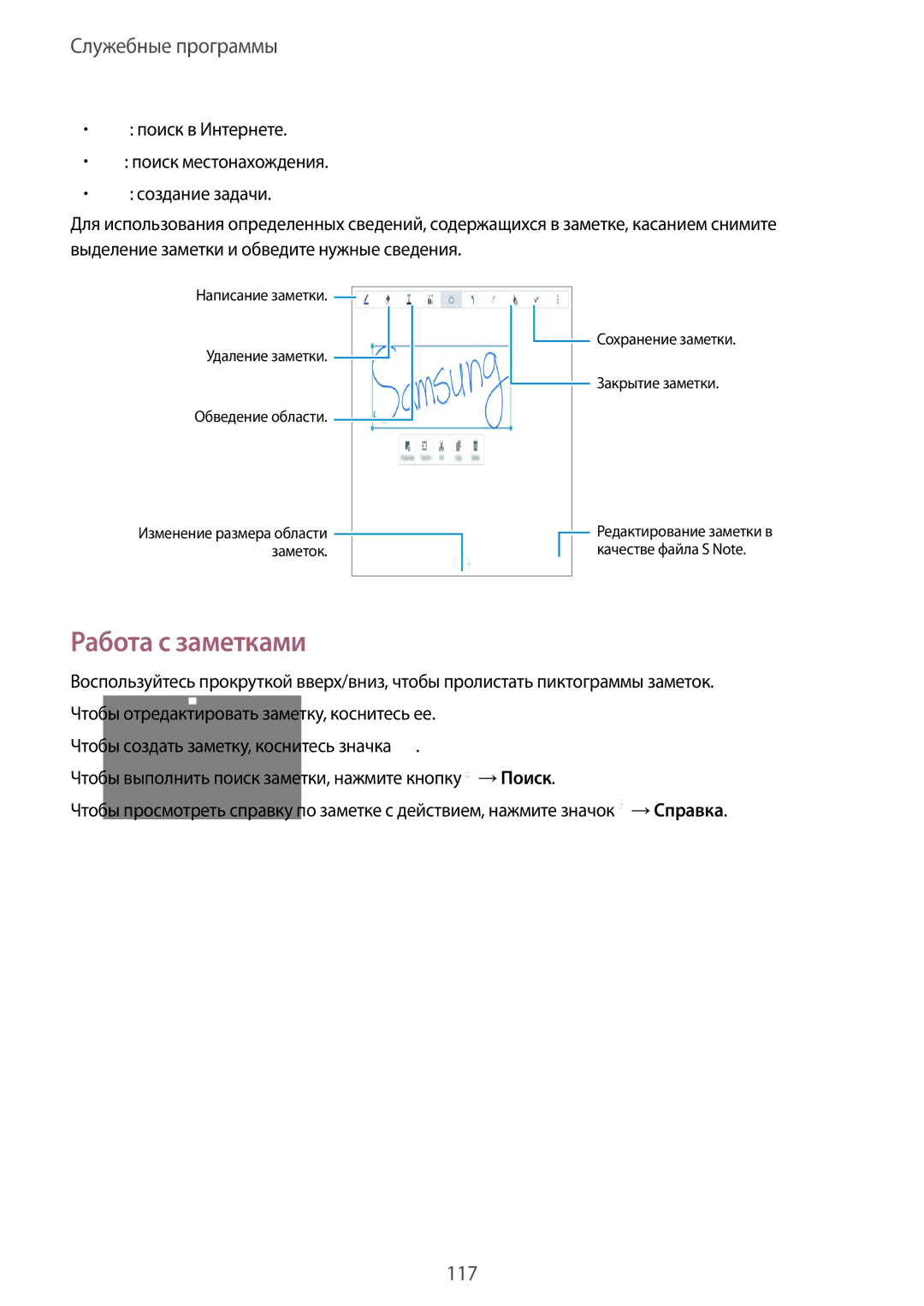 Samsung SM-P9000ZWASEB, SM-P9000ZKASEB, SM-P9000ZWASER, SM-P9000ZKASER manual Работа с заметками 