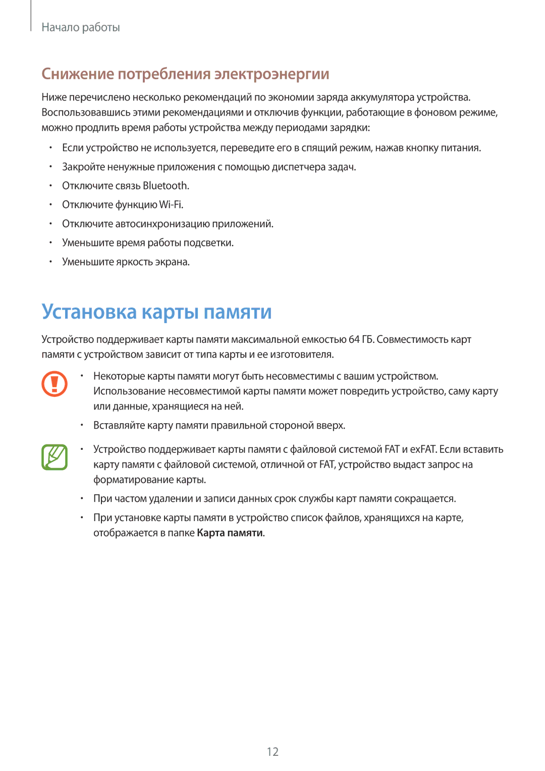 Samsung SM-P9000ZKASEB, SM-P9000ZWASEB, SM-P9000ZWASER manual Установка карты памяти, Снижение потребления электроэнергии 