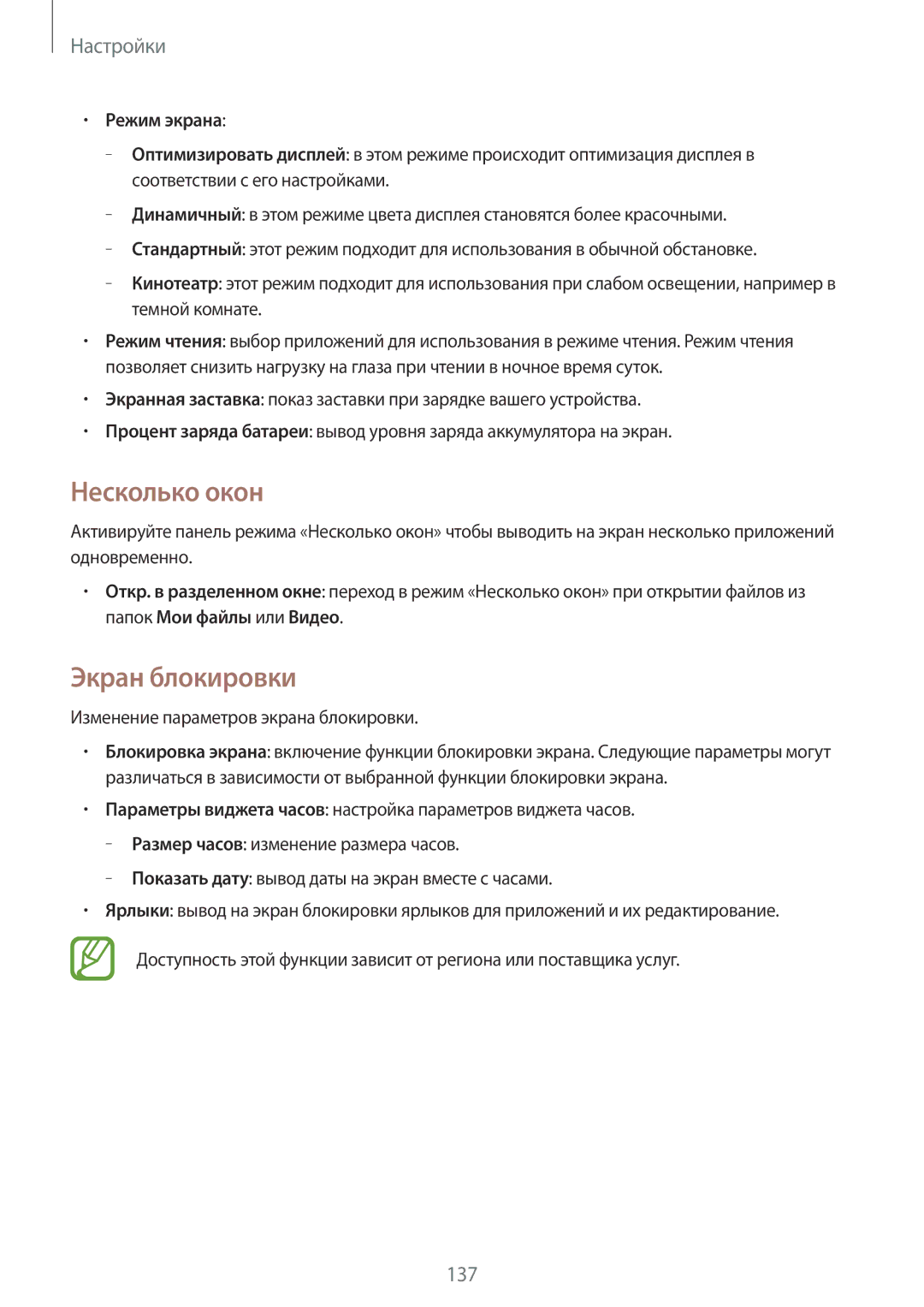 Samsung SM-P9000ZWASEB manual Несколько окон, Экран блокировки, Режим экрана, Изменение параметров экрана блокировки 