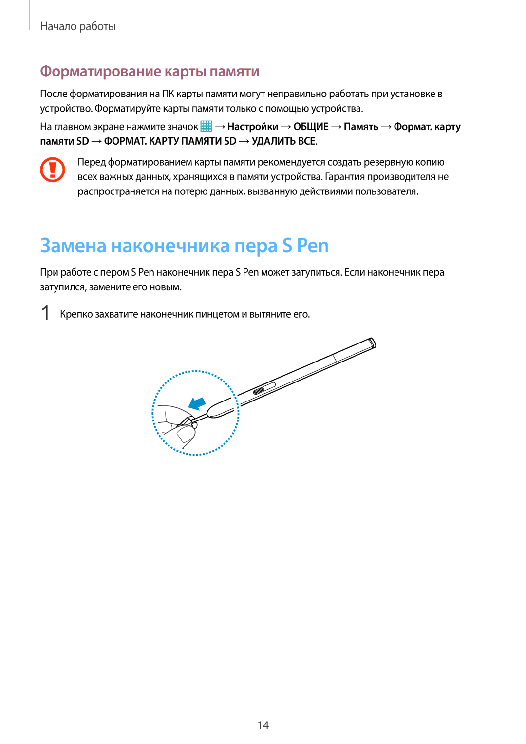 Samsung SM-P9000ZWASER, SM-P9000ZKASEB, SM-P9000ZWASEB manual Замена наконечника пера S Pen, Форматирование карты памяти 