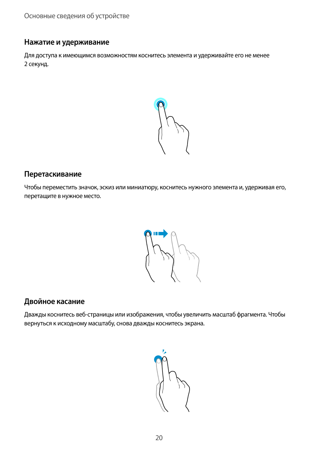 Samsung SM-P9000ZKASEB, SM-P9000ZWASEB, SM-P9000ZWASER manual Нажатие и удерживание, Перетаскивание, Двойное касание 