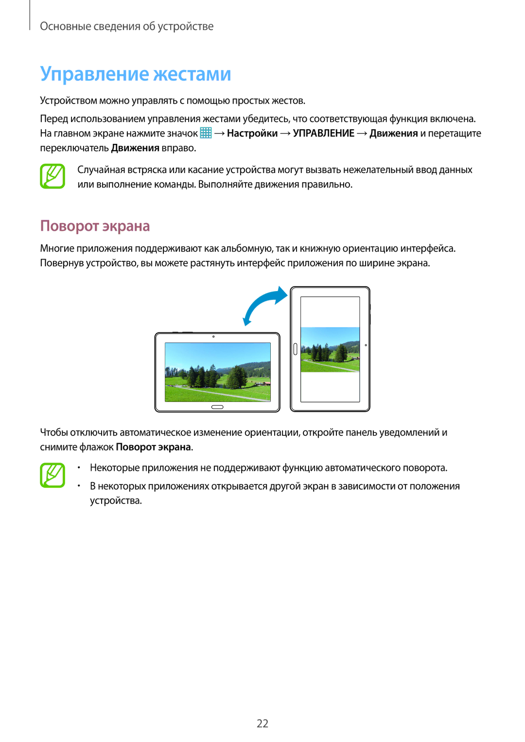 Samsung SM-P9000ZWASER, SM-P9000ZKASEB, SM-P9000ZWASEB, SM-P9000ZKASER manual Управление жестами, Поворот экрана 