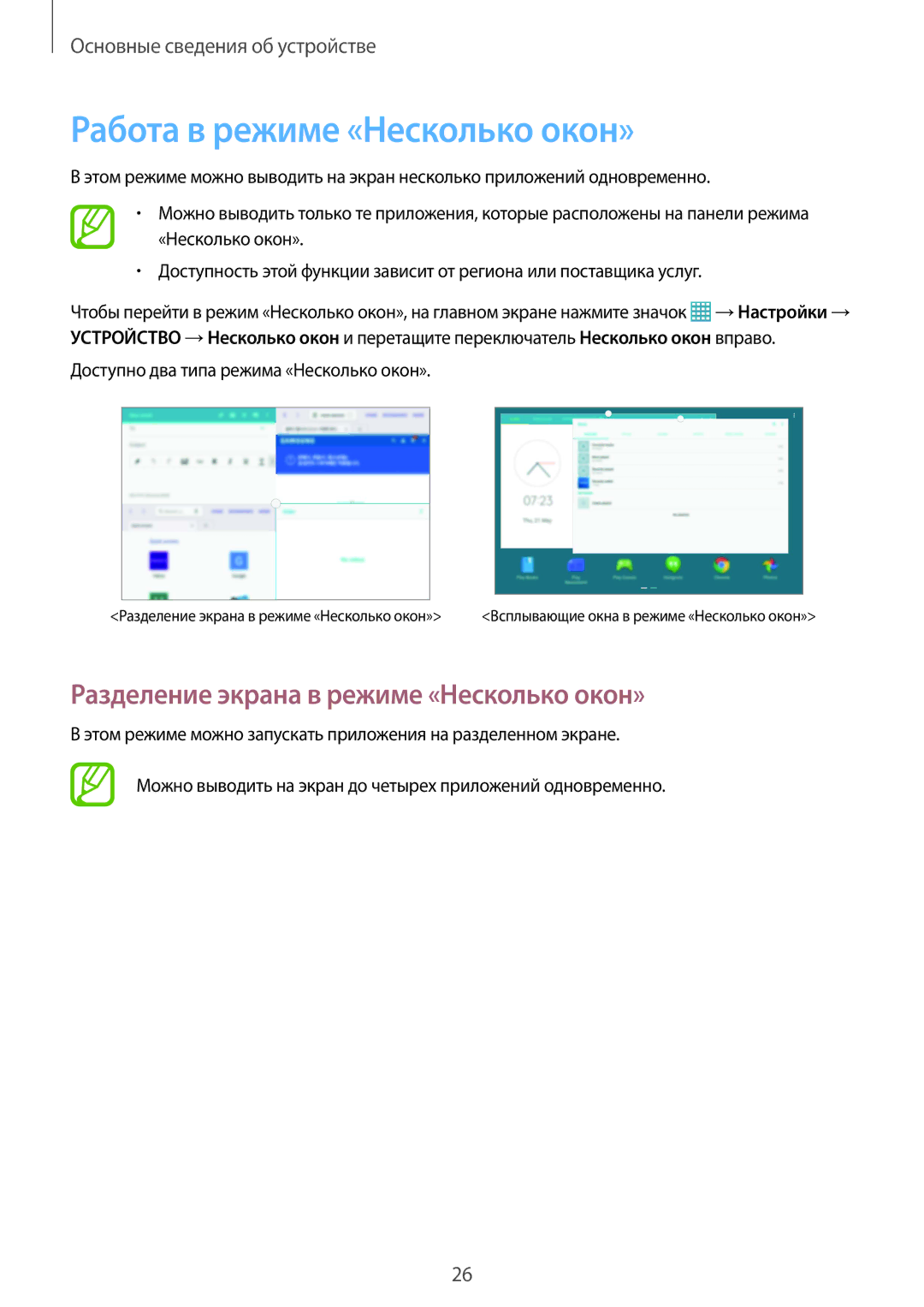 Samsung SM-P9000ZWASER, SM-P9000ZKASEB manual Работа в режиме «Несколько окон», Разделение экрана в режиме «Несколько окон» 