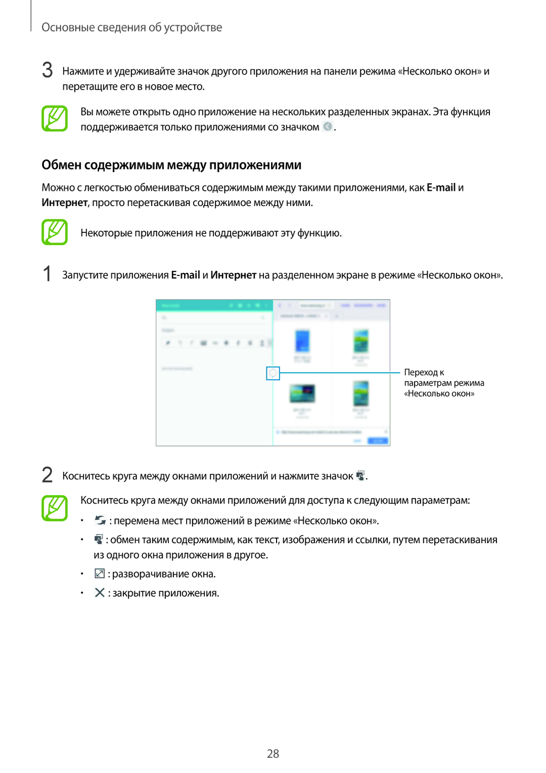 Samsung SM-P9000ZKASEB, SM-P9000ZWASEB, SM-P9000ZWASER, SM-P9000ZKASER manual Обмен содержимым между приложениями 