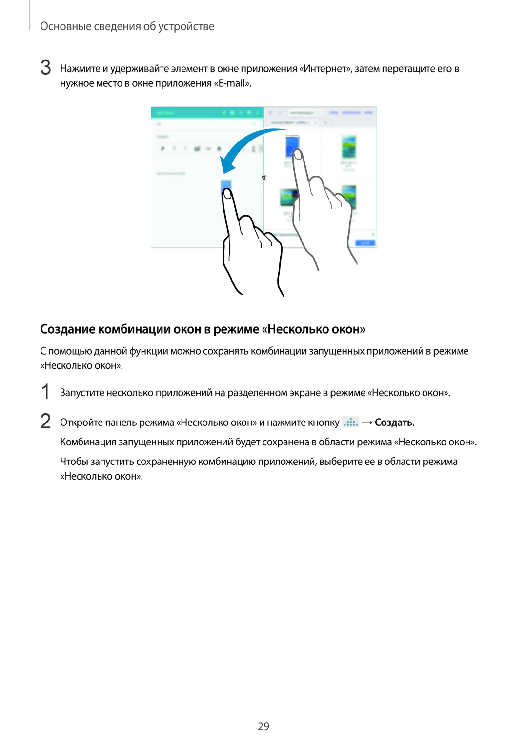 Samsung SM-P9000ZWASEB, SM-P9000ZKASEB, SM-P9000ZWASER, SM-P9000ZKASER Создание комбинации окон в режиме «Несколько окон» 