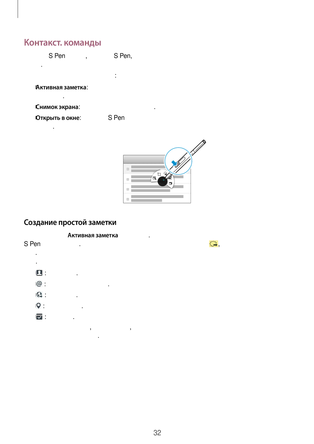 Samsung SM-P9000ZKASEB, SM-P9000ZWASEB, SM-P9000ZWASER, SM-P9000ZKASER manual Контакст. команды, Создание простой заметки 