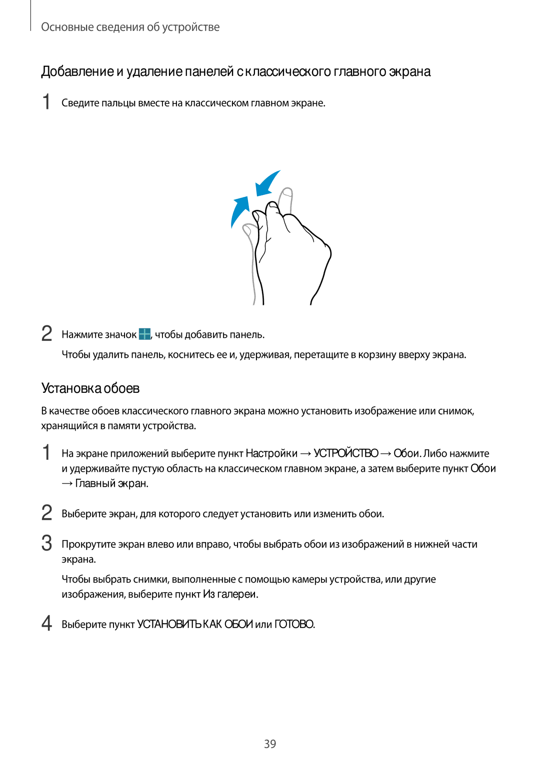 Samsung SM-P9000ZKASER, SM-P9000ZKASEB manual Установка обоев, →Главный экран, Выберите пункт Установить КАК Обои или Готово 