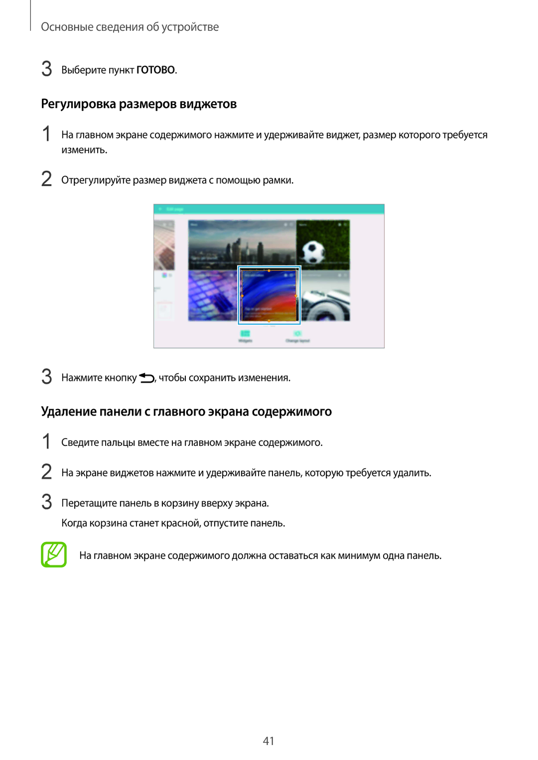 Samsung SM-P9000ZWASEB, SM-P9000ZKASEB manual Регулировка размеров виджетов, Удаление панели с главного экрана содержимого 