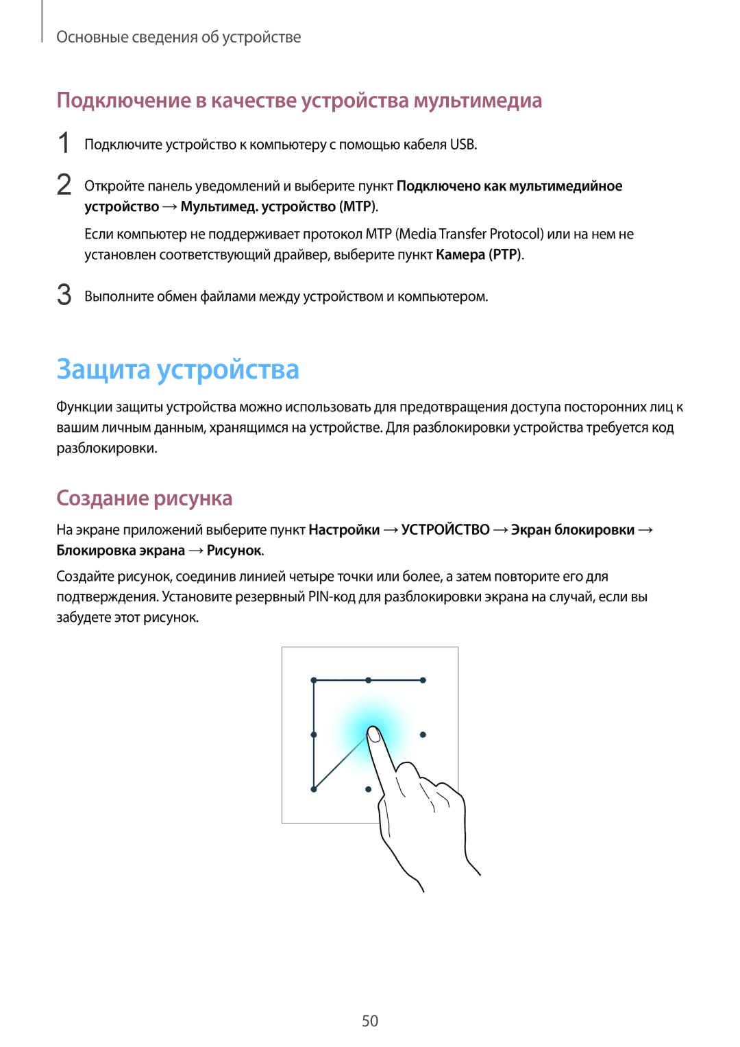 Samsung SM-P9000ZWASER, SM-P9000ZKASEB Защита устройства, Подключение в качестве устройства мультимедиа, Создание рисунка 