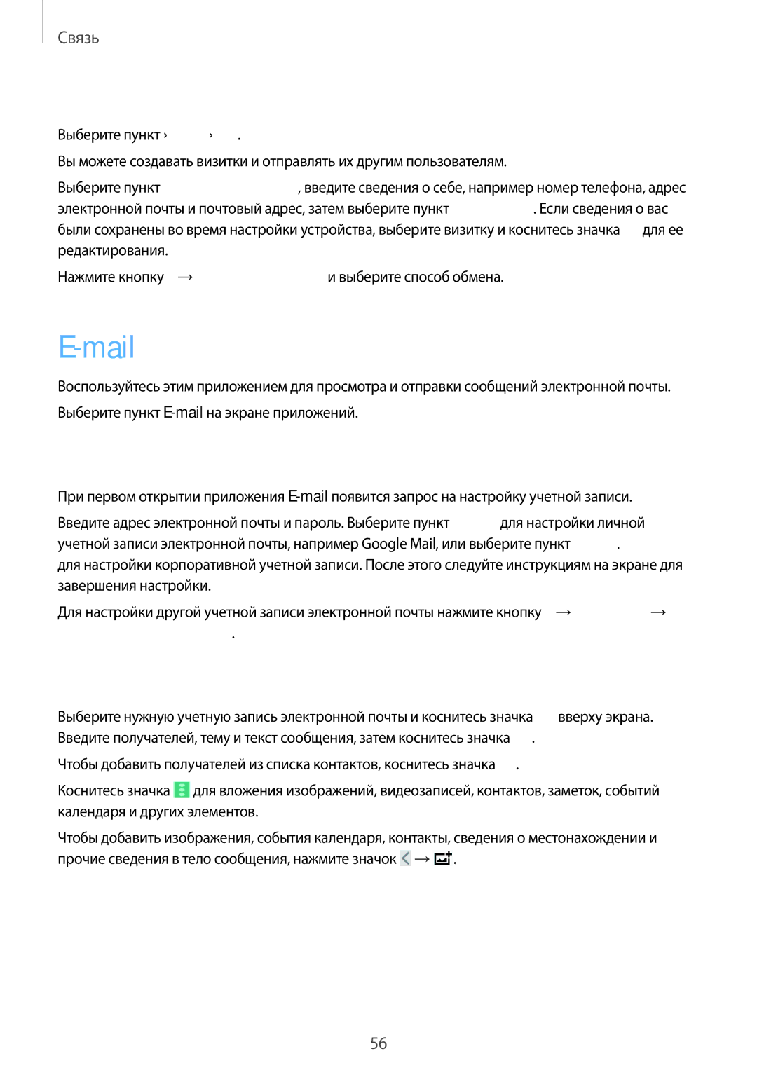 Samsung SM-P9000ZKASEB, SM-P9000ZWASEB manual Mail, Визитки, Настройка учетных записей электронной почты, Отправка сообщений 