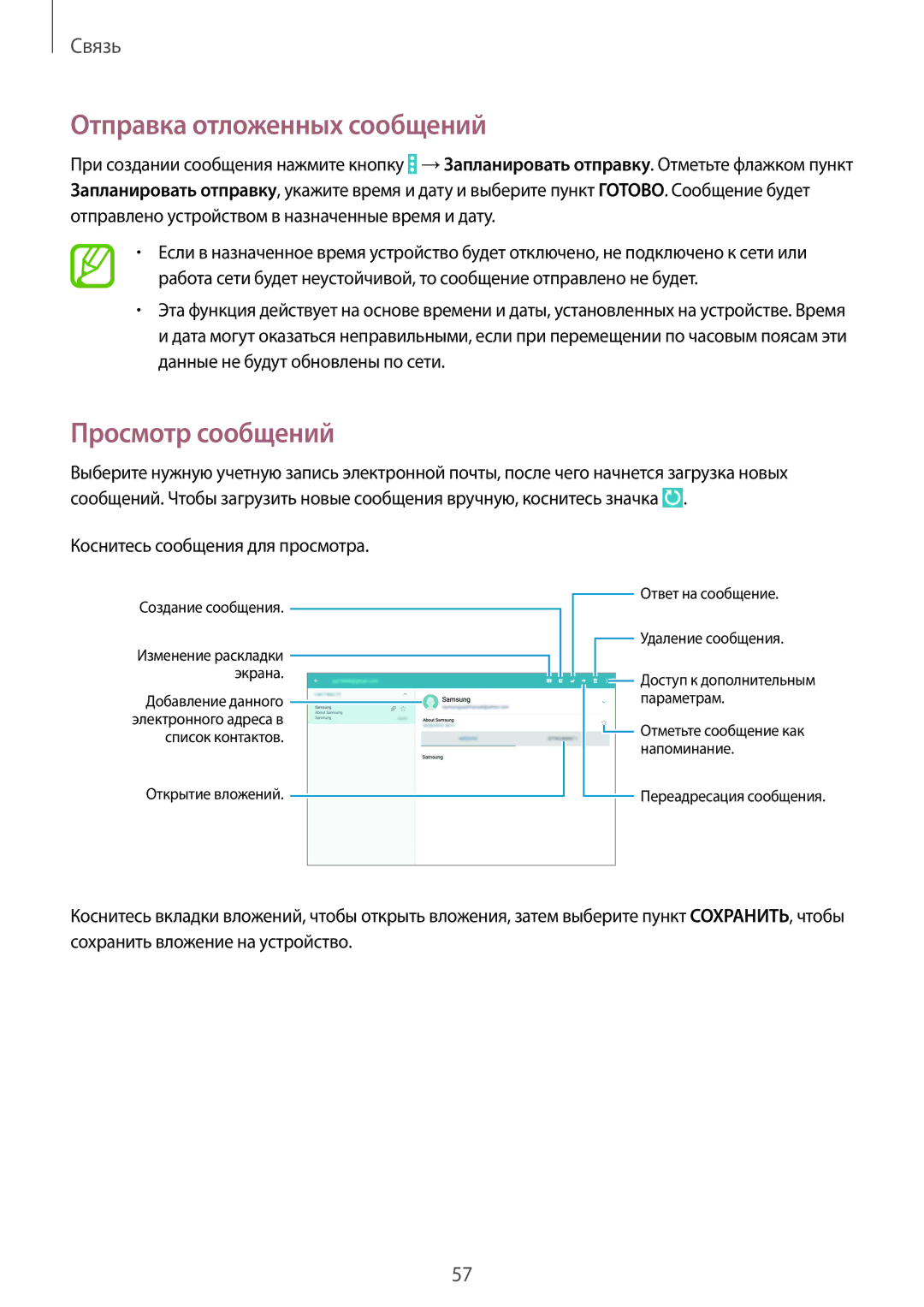 Samsung SM-P9000ZWASEB manual Отправка отложенных сообщений, Просмотр сообщений, Коснитесь сообщения для просмотра 