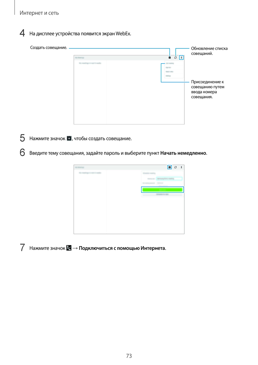 Samsung SM-P9000ZWASEB manual На дисплее устройства появится экран WebEx, Нажмите значок , чтобы создать совещание 