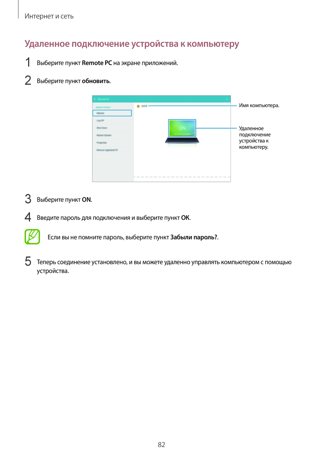 Samsung SM-P9000ZWASER, SM-P9000ZKASEB, SM-P9000ZWASEB, SM-P9000ZKASER manual Удаленное подключение устройства к компьютеру 