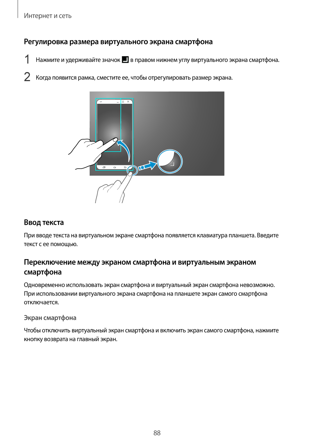 Samsung SM-P9000ZKASEB, SM-P9000ZWASEB, SM-P9000ZWASER manual Регулировка размера виртуального экрана смартфона, Ввод текста 