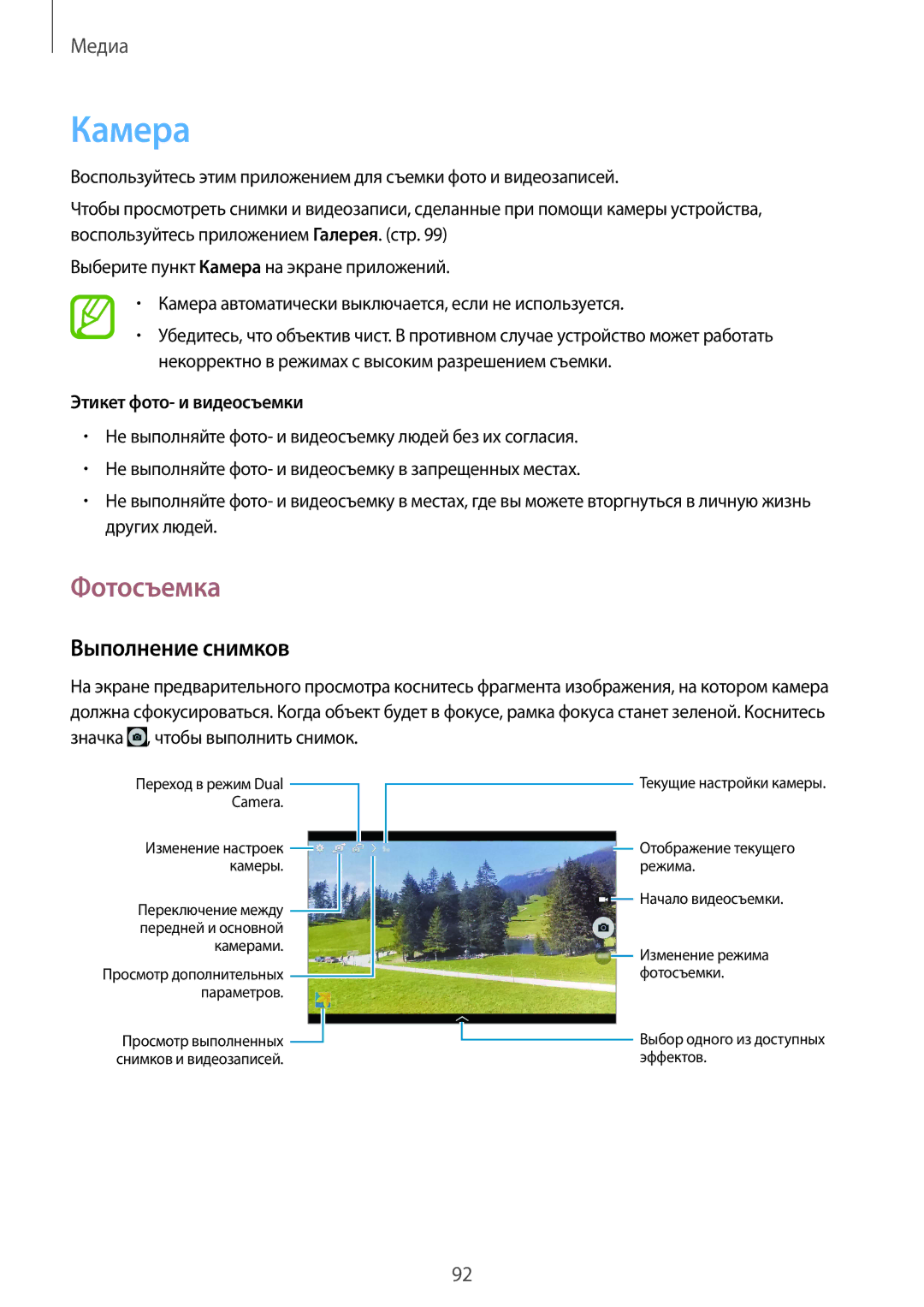 Samsung SM-P9000ZKASEB, SM-P9000ZWASEB, SM-P9000ZWASER Камера, Фотосъемка, Выполнение снимков, Этикет фото- и видеосъемки 