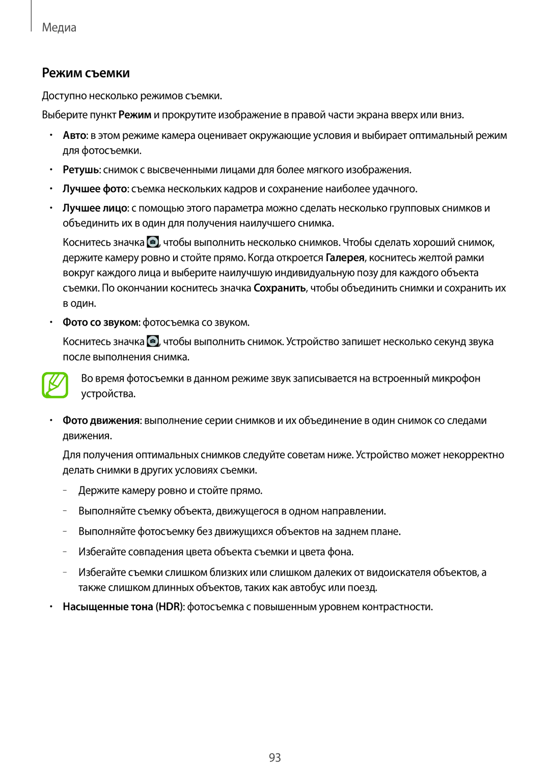 Samsung SM-P9000ZWASEB, SM-P9000ZKASEB, SM-P9000ZWASER, SM-P9000ZKASER manual Режим съемки 