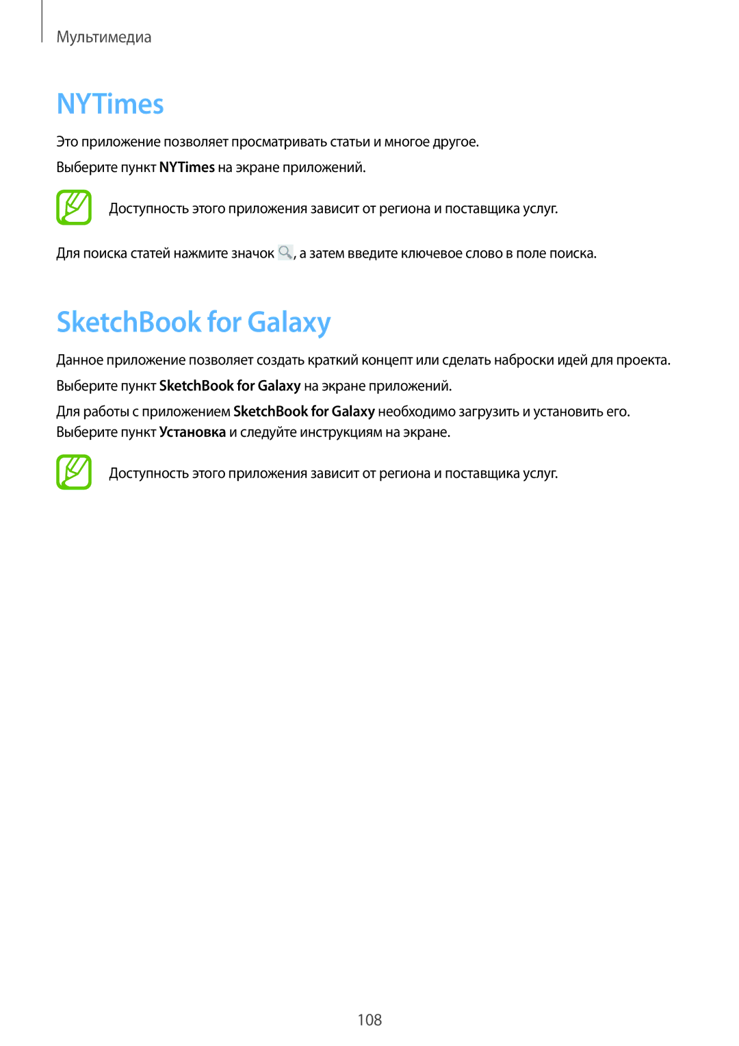 Samsung SM-P9000ZKASEB, SM-P9000ZWASEB, SM-P9000ZWASER, SM-P9000ZKASER manual NYTimes, SketchBook for Galaxy 