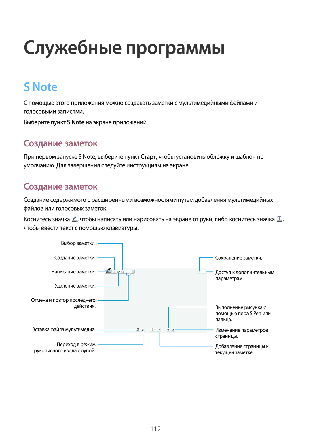 Samsung SM-P9000ZKASEB, SM-P9000ZWASEB, SM-P9000ZWASER, SM-P9000ZKASER manual Служебные программы, Создание заметок 