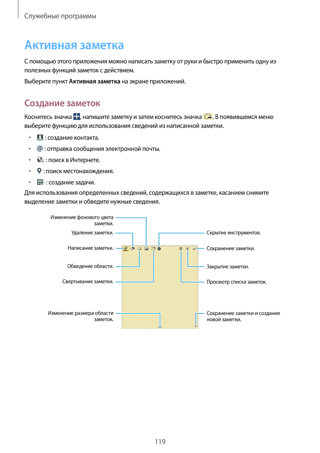 Samsung SM-P9000ZKASER, SM-P9000ZKASEB, SM-P9000ZWASEB, SM-P9000ZWASER manual Активная заметка, Создание заметок 