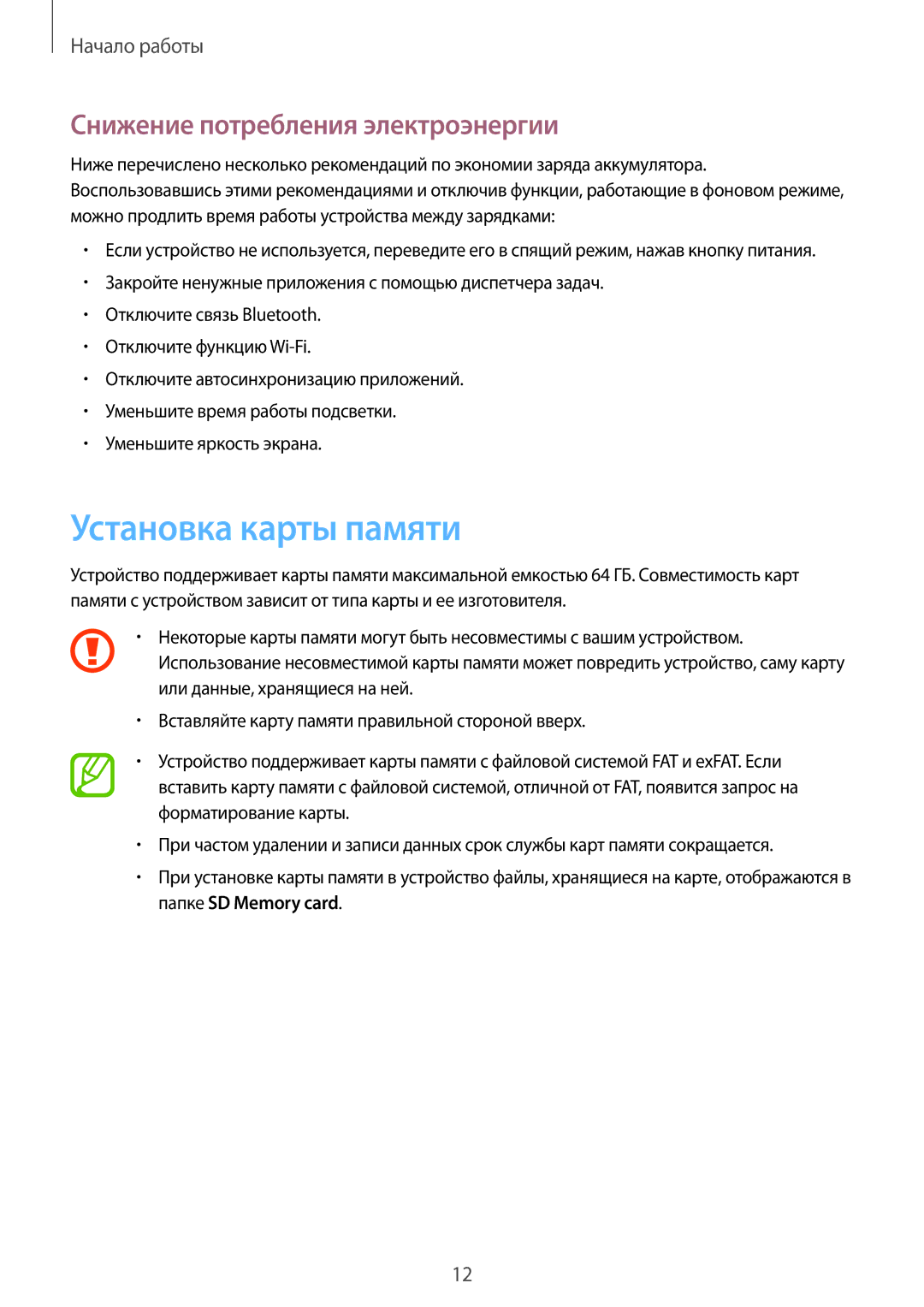 Samsung SM-P9000ZKASEB, SM-P9000ZWASEB, SM-P9000ZWASER manual Установка карты памяти, Снижение потребления электроэнергии 