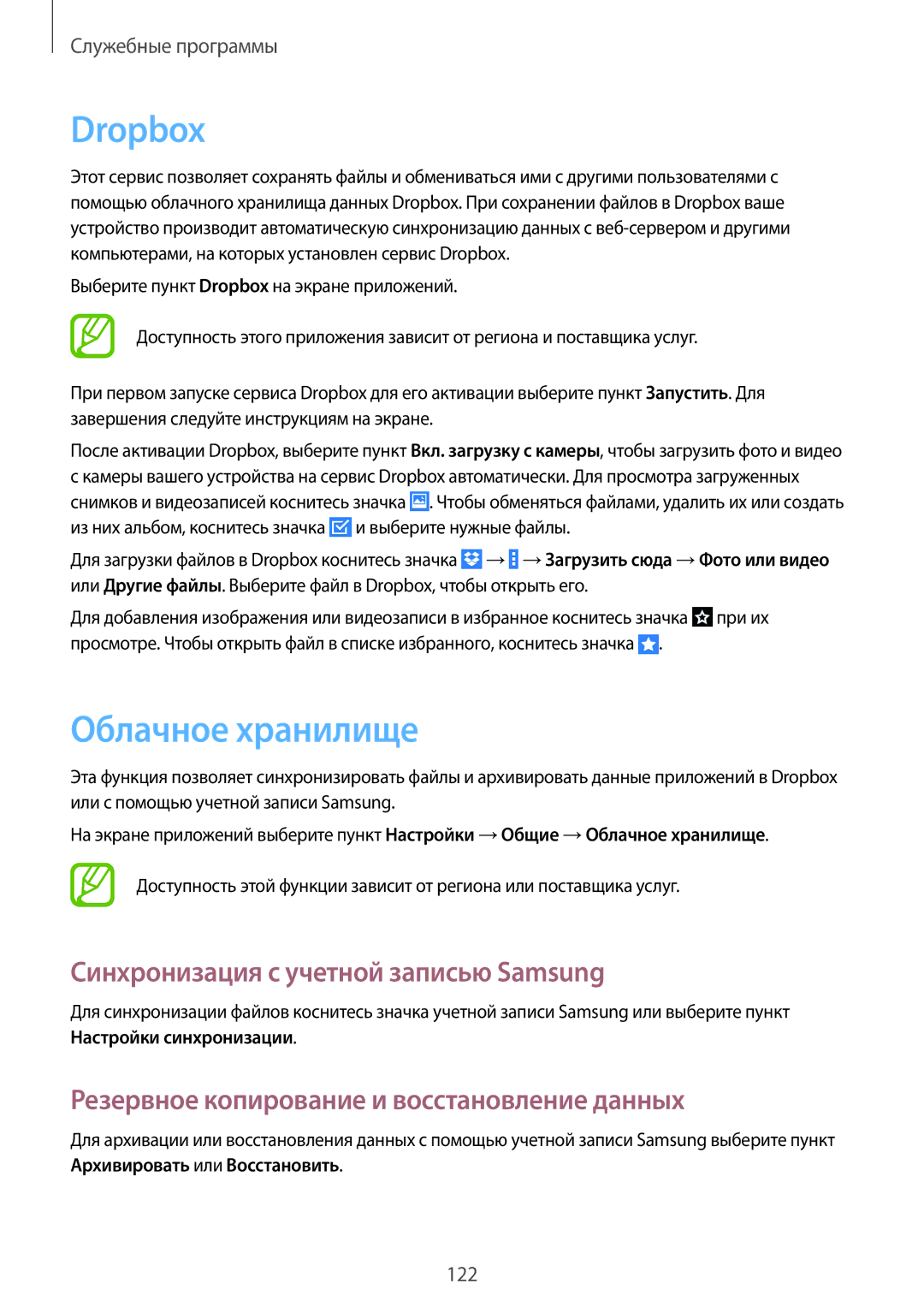 Samsung SM-P9000ZWASER, SM-P9000ZKASEB, SM-P9000ZWASEB Dropbox, Облачное хранилище, Синхронизация с учетной записью Samsung 