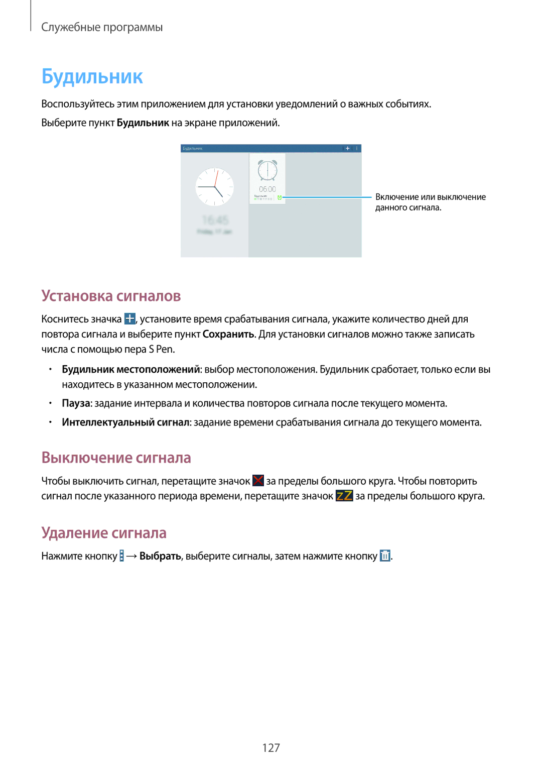 Samsung SM-P9000ZKASER, SM-P9000ZKASEB, SM-P9000ZWASEB Будильник, Установка сигналов, Выключение сигнала, Удаление сигнала 