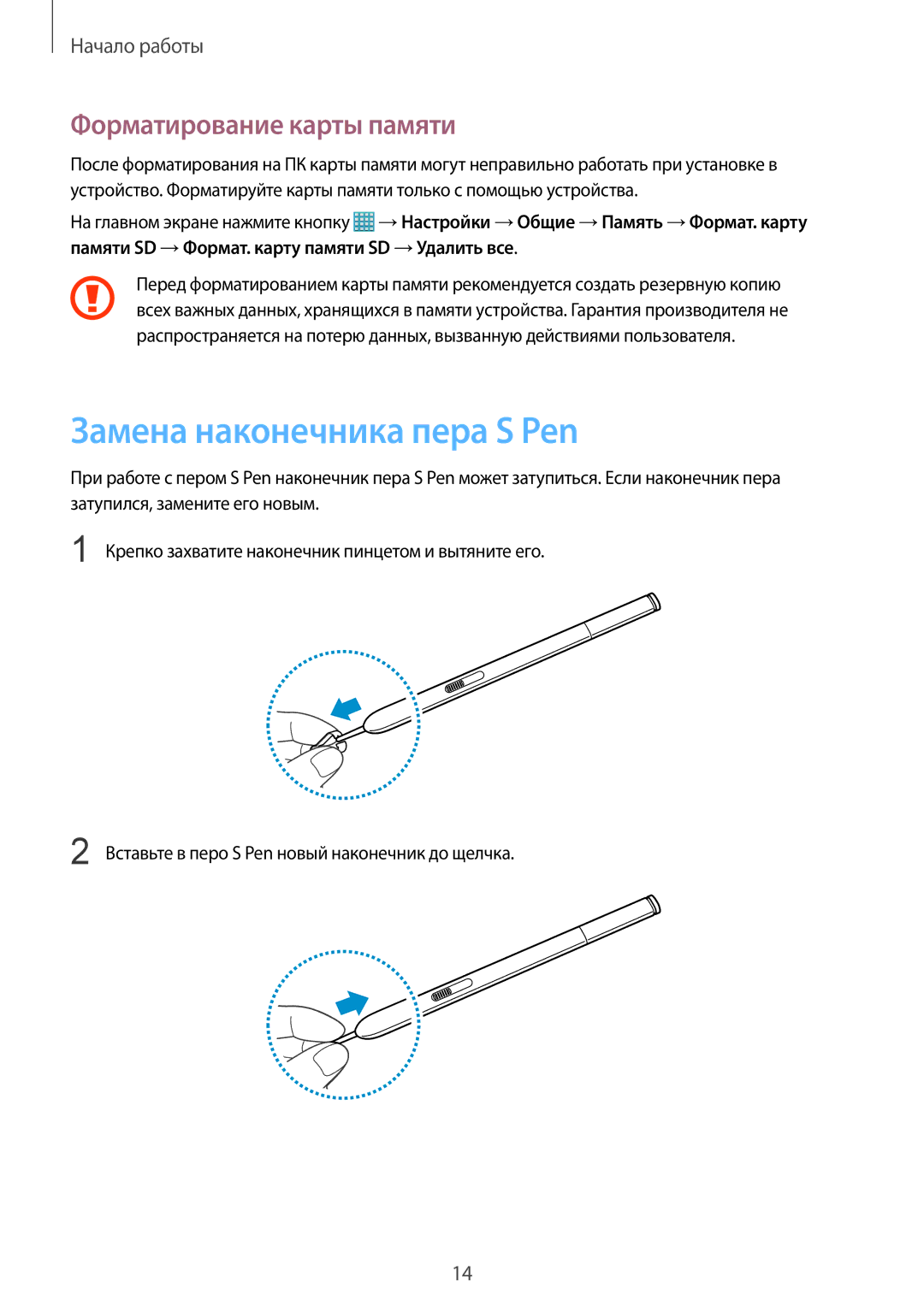 Samsung SM-P9000ZWASER, SM-P9000ZKASEB, SM-P9000ZWASEB manual Замена наконечника пера S Pen, Форматирование карты памяти 