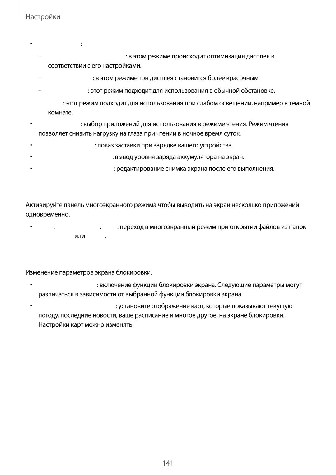 Samsung SM-P9000ZWASEB manual Несколько окон, Экран блокировки, Режим экрана, Изменение параметров экрана блокировки 