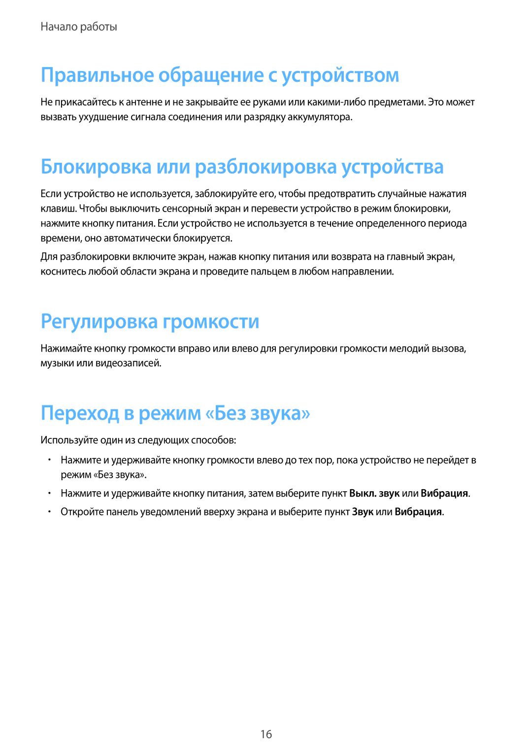 Samsung SM-P9000ZKASEB Правильное обращение с устройством, Блокировка или разблокировка устройства, Регулировка громкости 