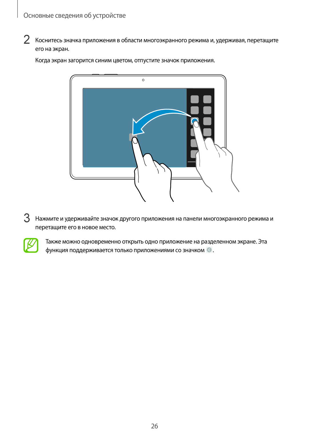 Samsung SM-P9000ZWASER, SM-P9000ZKASEB, SM-P9000ZWASEB, SM-P9000ZKASER manual Основные сведения об устройстве 