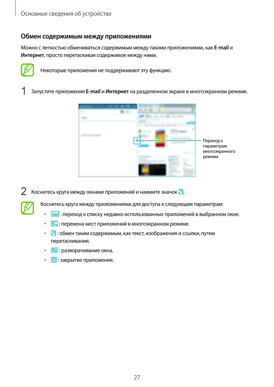 Samsung SM-P9000ZKASER, SM-P9000ZKASEB, SM-P9000ZWASEB, SM-P9000ZWASER manual Обмен содержимым между приложениями 