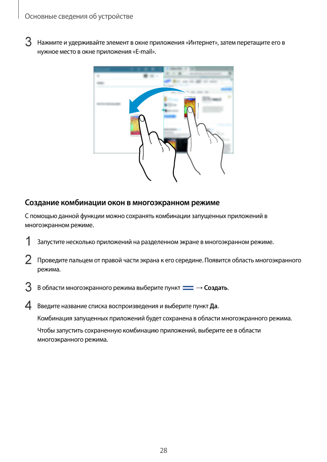 Samsung SM-P9000ZKASEB, SM-P9000ZWASEB, SM-P9000ZWASER, SM-P9000ZKASER manual Создание комбинации окон в многоэкранном режиме 